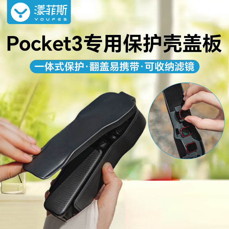 漾菲斯DJ大疆Pocket3相机配件保护壳快拆底座收纳包自拍杆三脚架