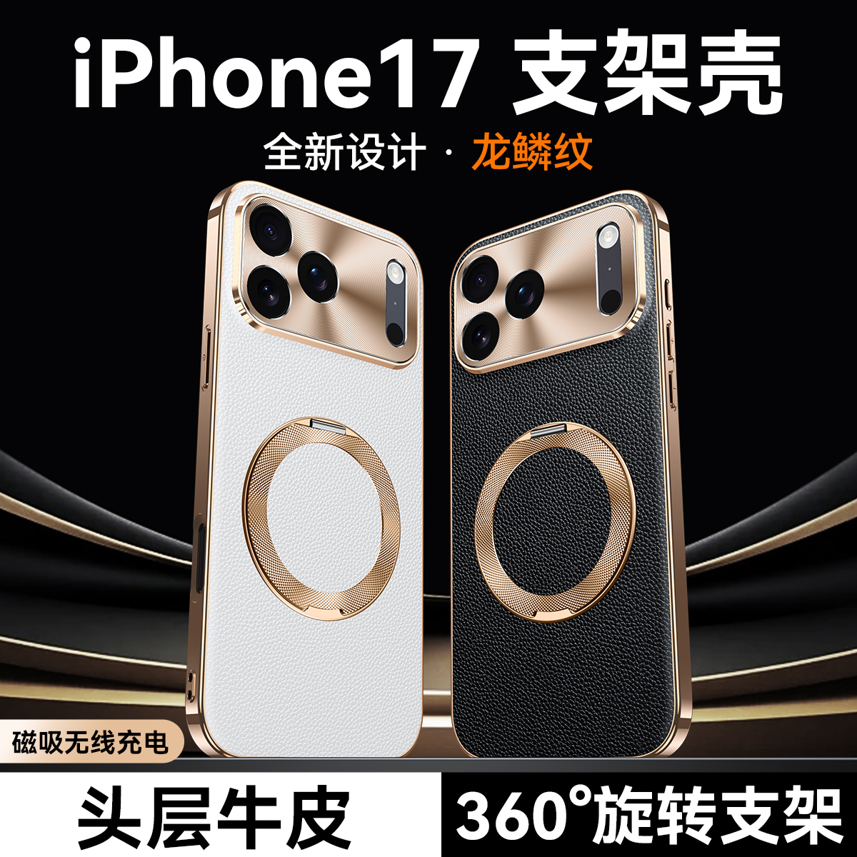 适用苹果17ProMax头层牛皮旋转支架磁吸手机壳iPhone1615镜头全包