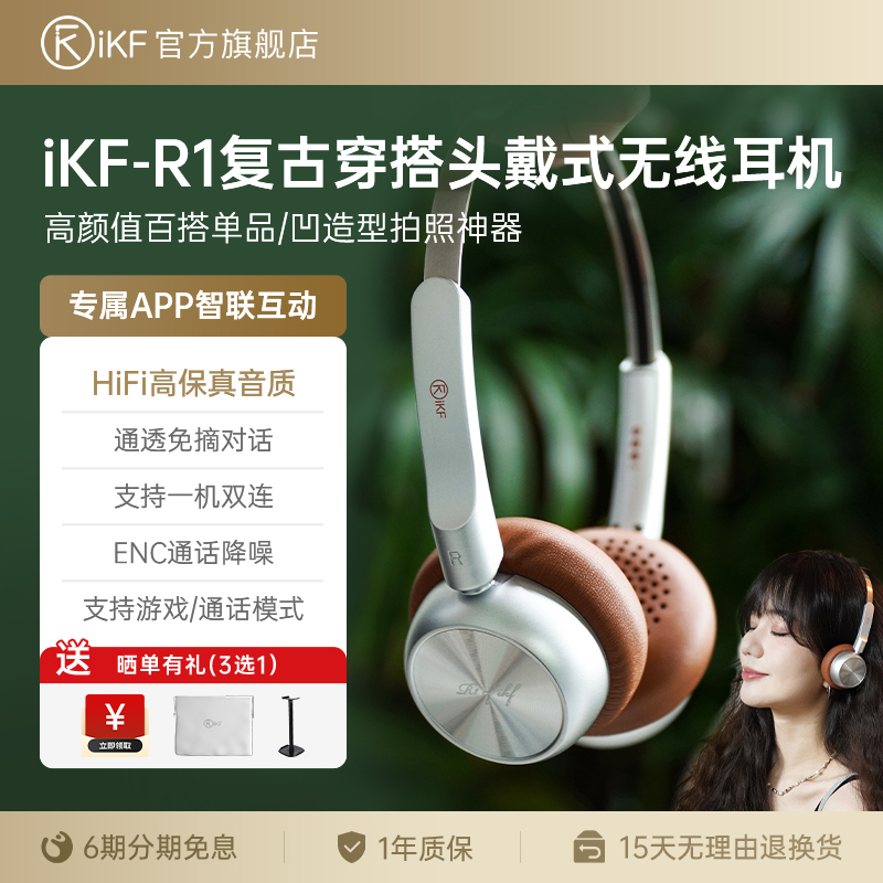 iKF R1美式复古穿搭头戴式耳机无线蓝牙潮流拍照神器美式美拉德