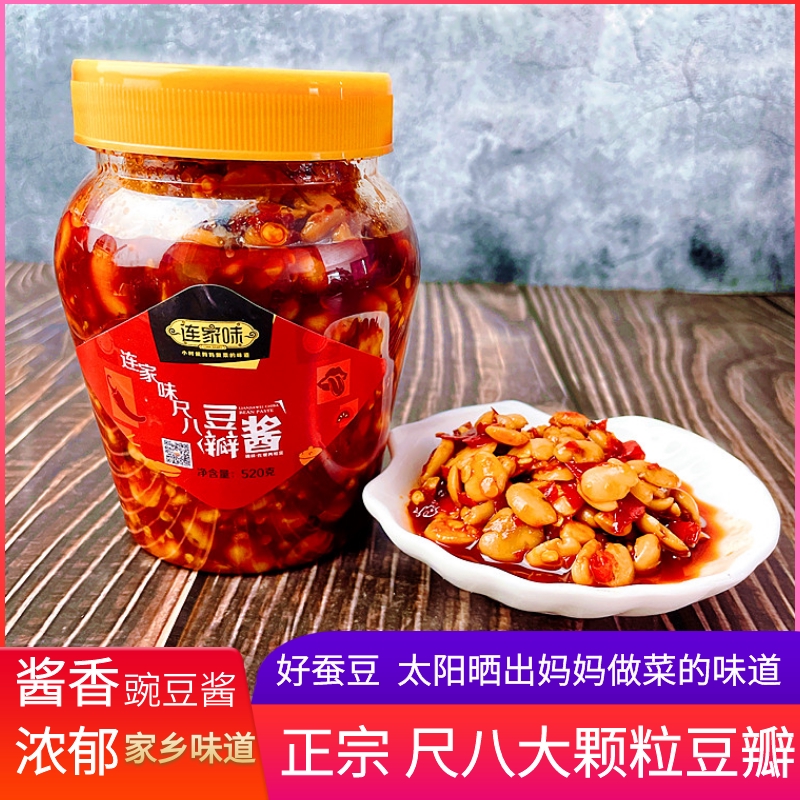 连家味监利尺八湖北特产豌豆酱【520g/瓶】调味品炒菜豆豉酱红油