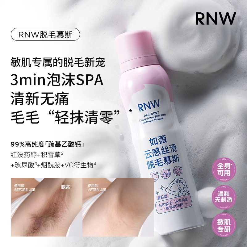 rnw脱毛膏慕斯女腋下不留黑点全身可用温和不刺激私密永久男