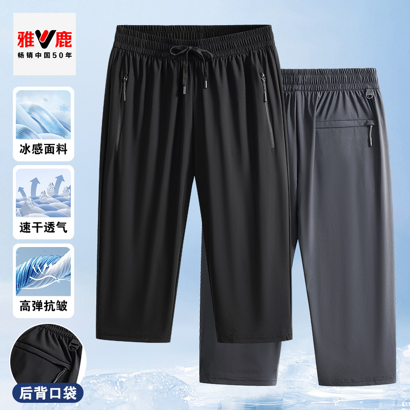V/雅鹿冰丝男裤夏季薄款冰爽夏季男士大码速干裤休闲裤跑步七分裤