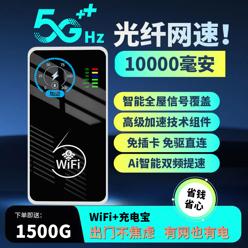 官方正品6全屋户外车载随身wifi6新款2025官方正品
