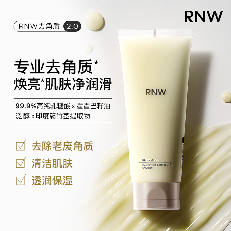 RNW去角质啫喱乳糖去角质霍霍巴籽油果酸温和去死皮深层清洁毛孔
