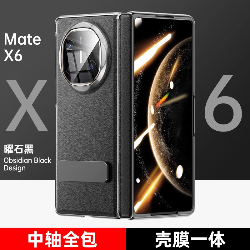 适用华为MateX6手机壳X6典藏版高端真皮全包防摔壳膜一体超薄支架