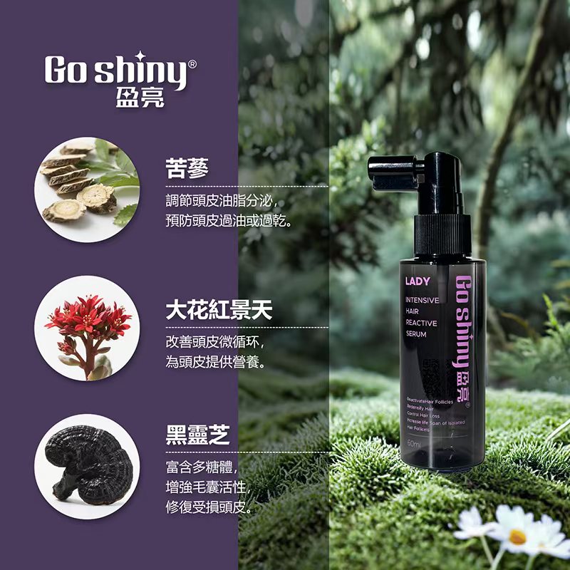 Go shiny 盈亮女士滋润強韌精华液