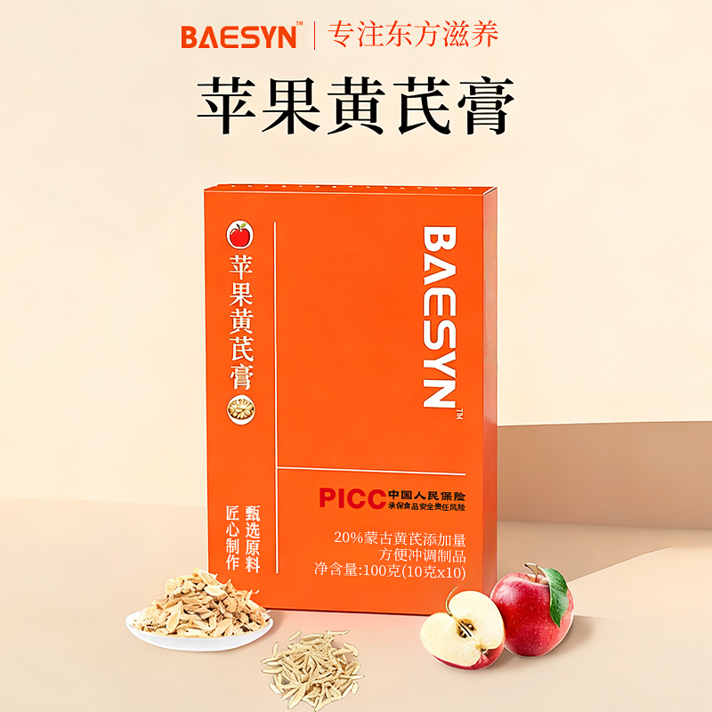 【数量改5下单】苹果黄芪膏苹果麦冬黄芪水免煮中式养生元气血熬夜