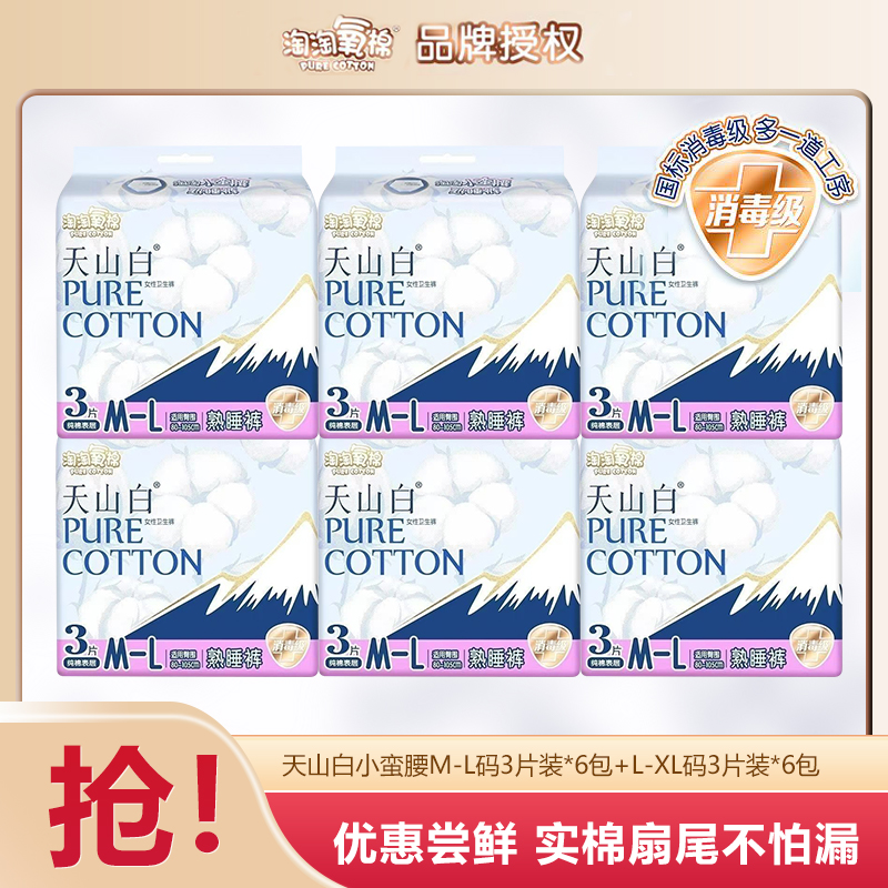 【大牌试用】淘淘氧棉卫生巾实棉天山白熟睡裤护宫防侧漏消毒级裤型