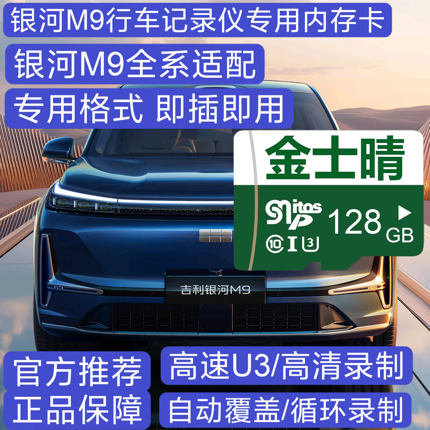 2025款官方正品银河M9行车记录仪专用高速内存卡哨兵模式卡高清存