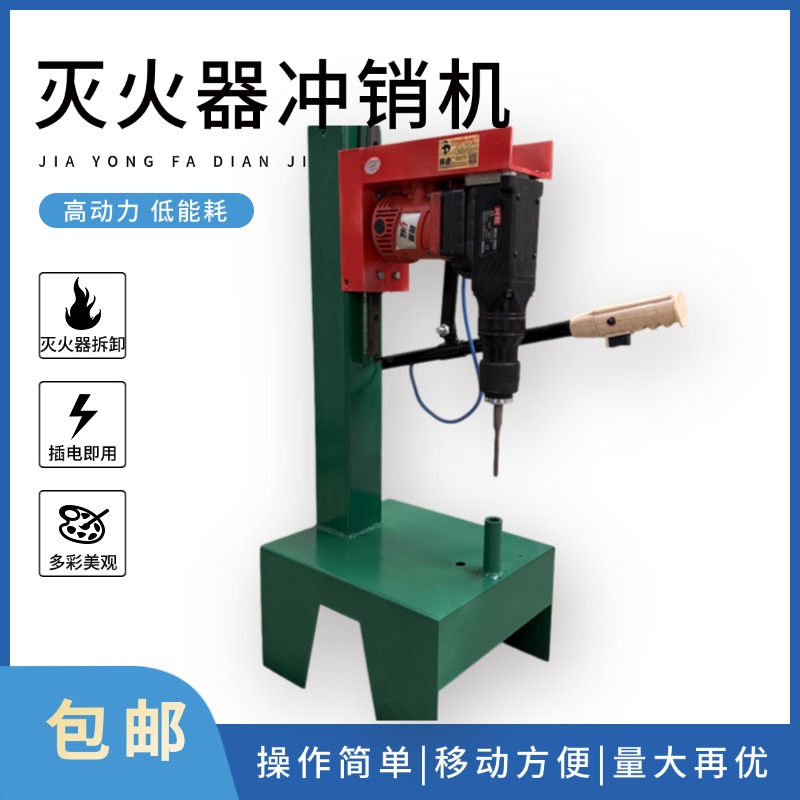 新国标电动干粉灭火器冲销机铜头打钉机灭火器维修工具设备冲针