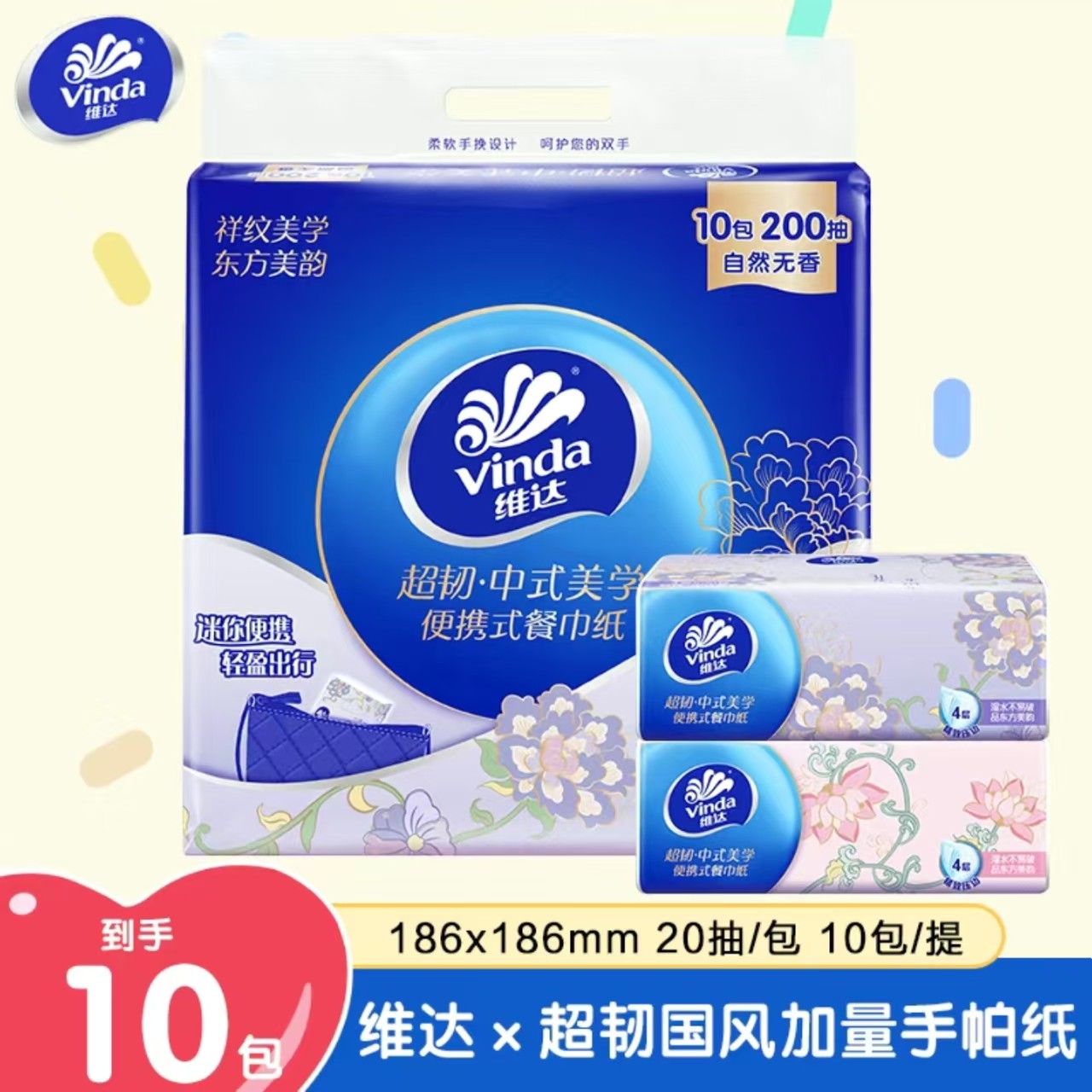维达中式美学手帕纸20抽10包亲肤加厚便携可爱随身装餐巾纸面巾纸