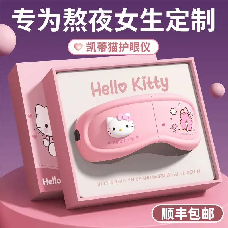 七夕情人节生日礼物三丽鸥眼部按摩仪护眼女生送女朋友老婆给闺蜜