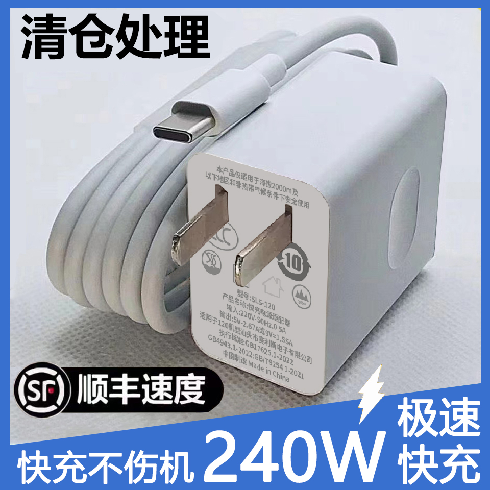 适用华为适用OPPO国产手机240W闪充头闪充充电器120W手机快充线6A