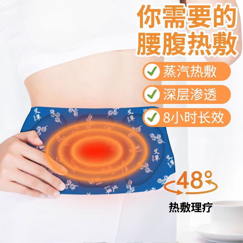 【买5单送1单】【买10单送3单】艾草护腰护腹自发热暖宫贴
