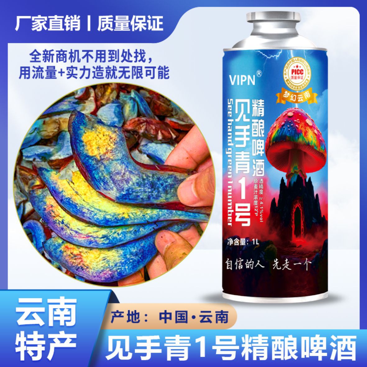 升级版见手青1号精酿啤酒【厂家直销，非代工】原麦汁高浓度云南特产
