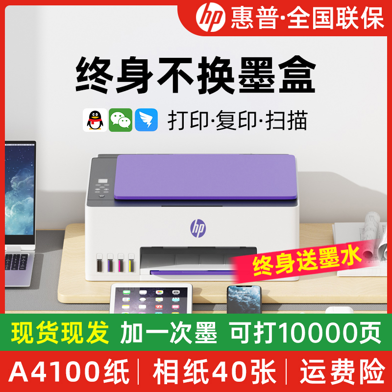 HP/惠普593连供墨仓打印复印扫描一体机办公家用学生彩色无线照片