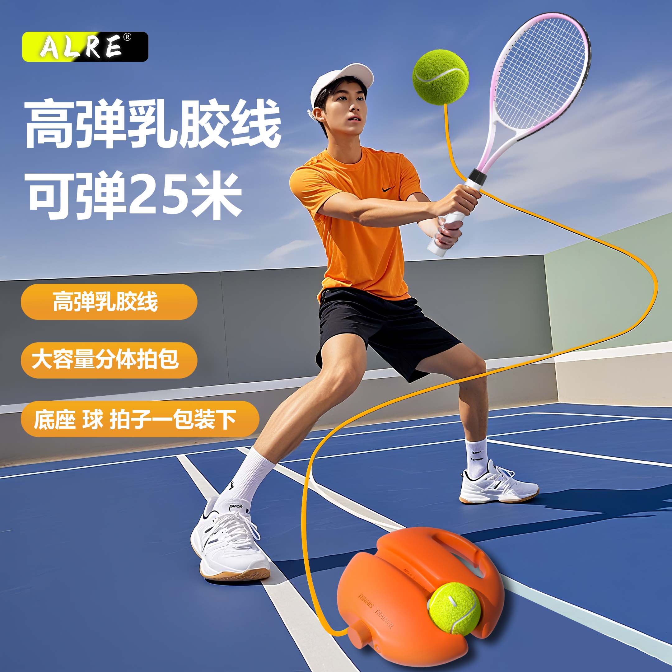 ALRE卡尔西全新升级乳胶线高回弹训练器亲子单双人网球拍训练器