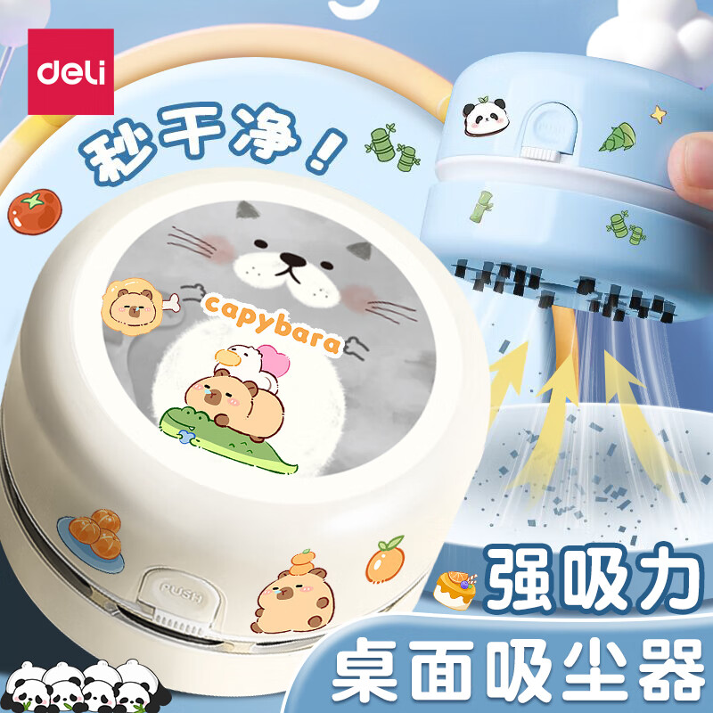 得力桌面吸尘器学生用文具强吸力电动清洁器自动清理橡皮擦铅笔屑