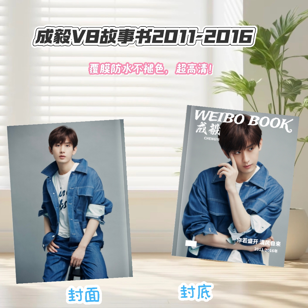 成毅VB2011-2024故事书全集生日礼物明星周边
