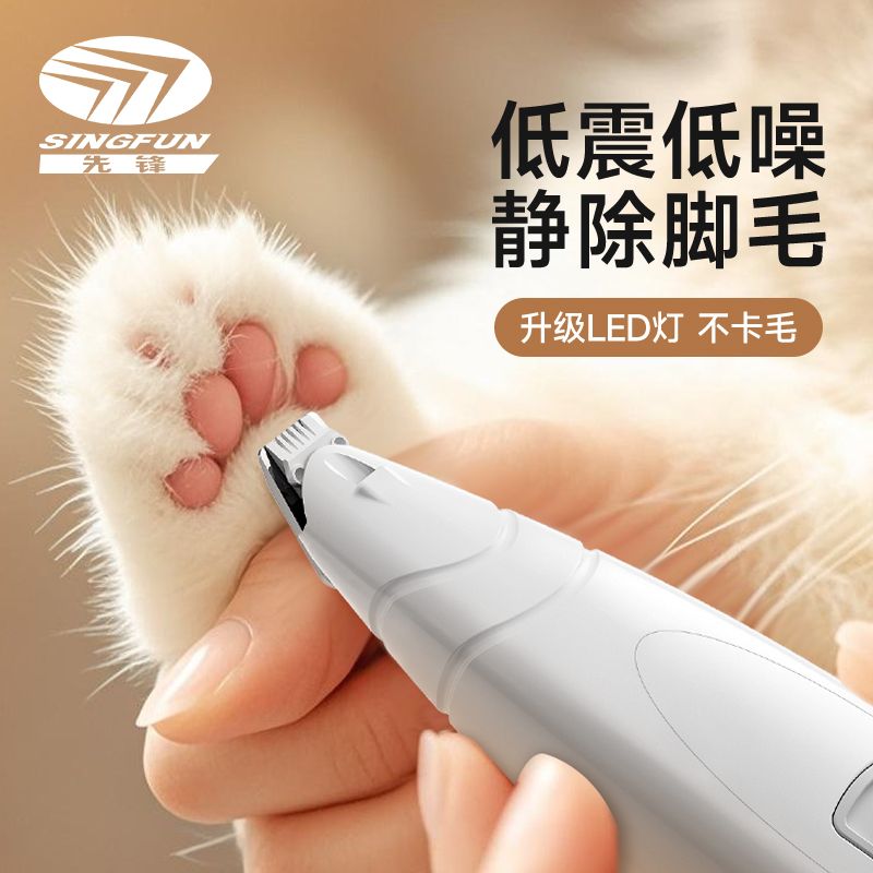SINGFUN/先锋宠物剃毛器刀头可水洗猫狗通用宠物剃脚修脚低噪轻音
