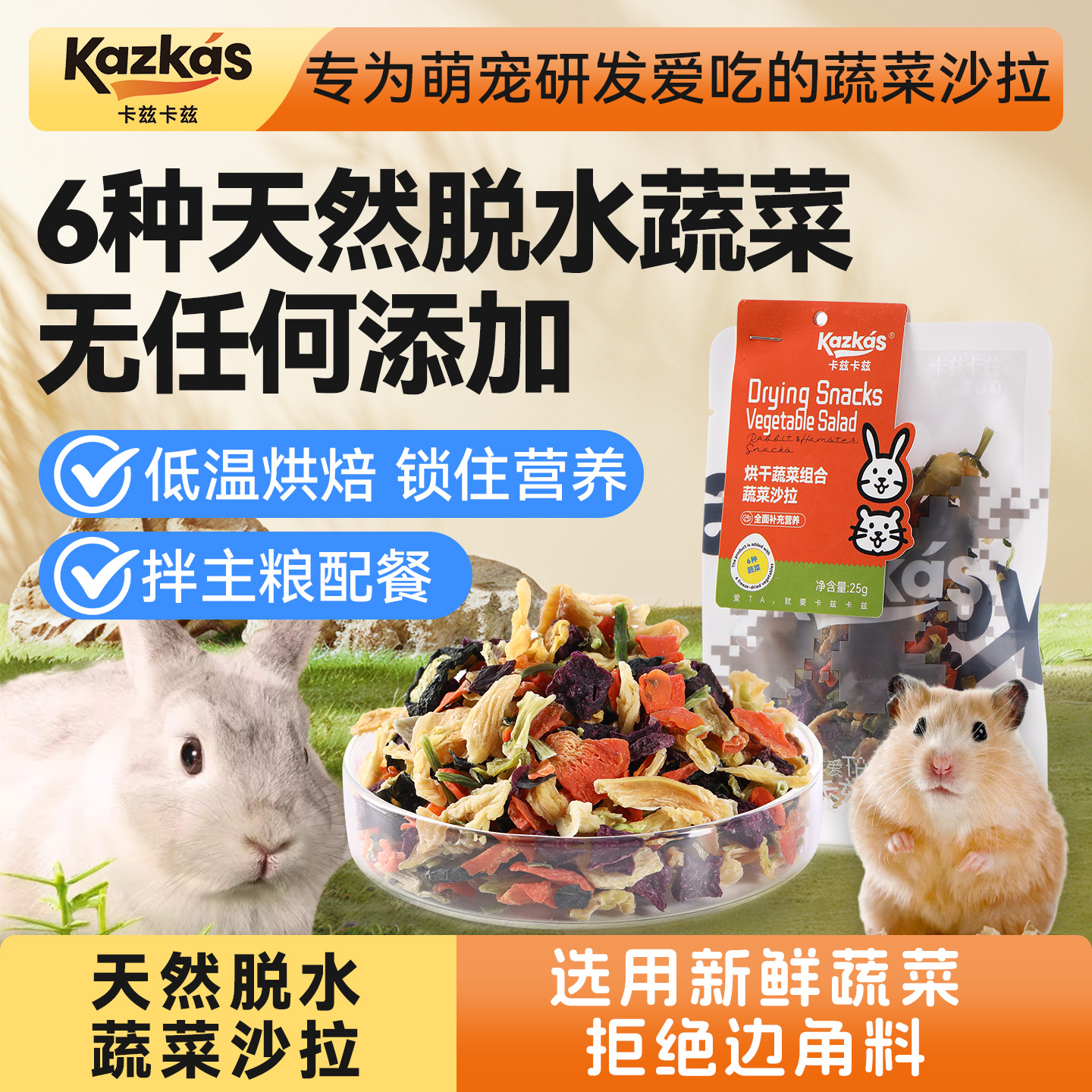 兔子磨牙烘干蔬菜小动物通用零食野菜沙拉脆兔仓鼠龙猫豚鼠袋装