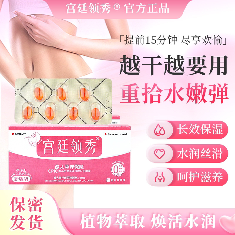 宫廷领秀【支持试用】❤️约会前心机款❤️私密小水库❤️保湿滋润颗粒丹