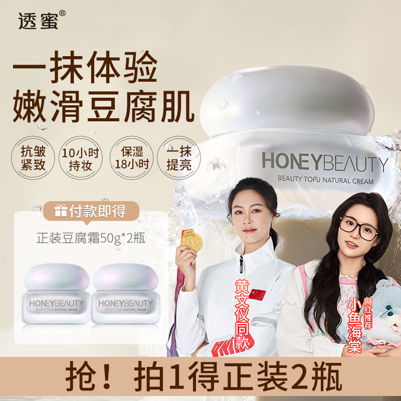 【小鱼海棠同款】透蜜豆腐素颜霜提亮抗皱隔离霜保湿控油-A