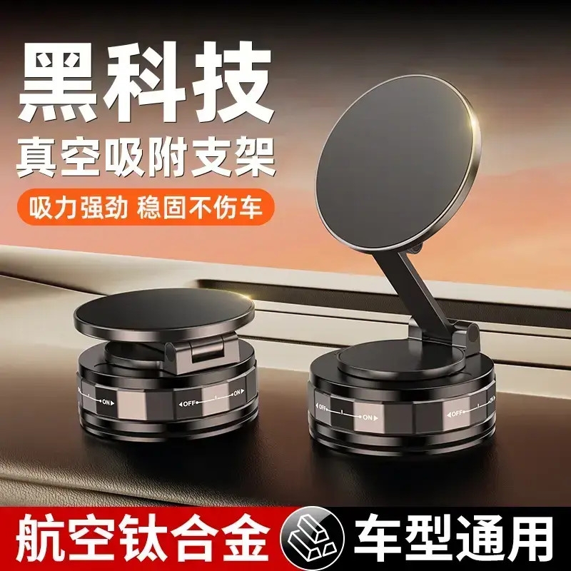 【皮纹可吸】2025升级吸盘真空吸附汽车专用导航磁吸固定手机支架