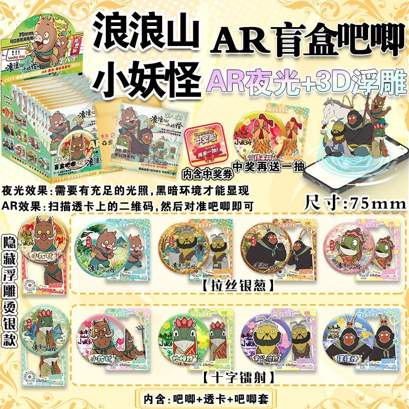 浪浪山小妖怪周边AR夜光吧唧盲盒75mm马口铁双闪徽章小猪妖蛤蟆精