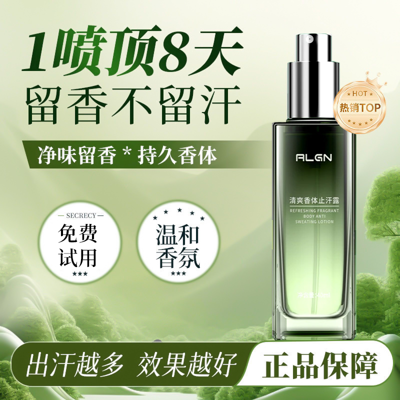 净味止汗露腋下去臭除臭异味持久男女去味清香喷雾推荐正品