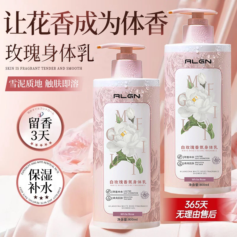 官方正品✅玫瑰香氛身体乳保湿滋润持久留香秋冬防干裂痒官方正品