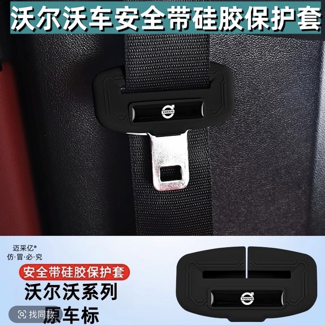 沃尔沃XC90XC60XC40安全带夹S60S90V90v40安全带夹限位器