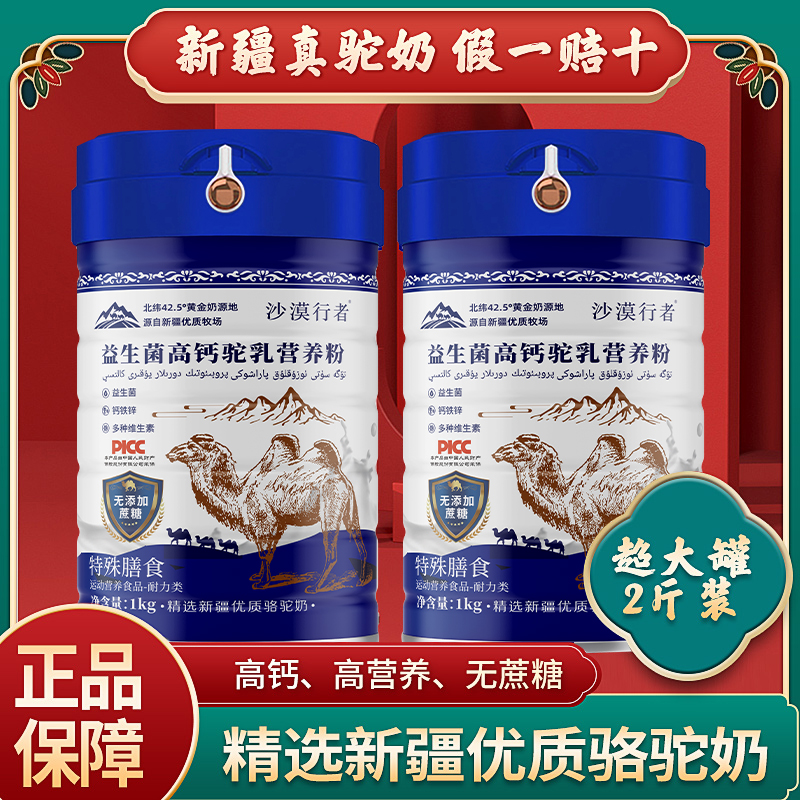新疆驼奶奶源益生菌高钙驼乳营养粉中老年人学生1000g