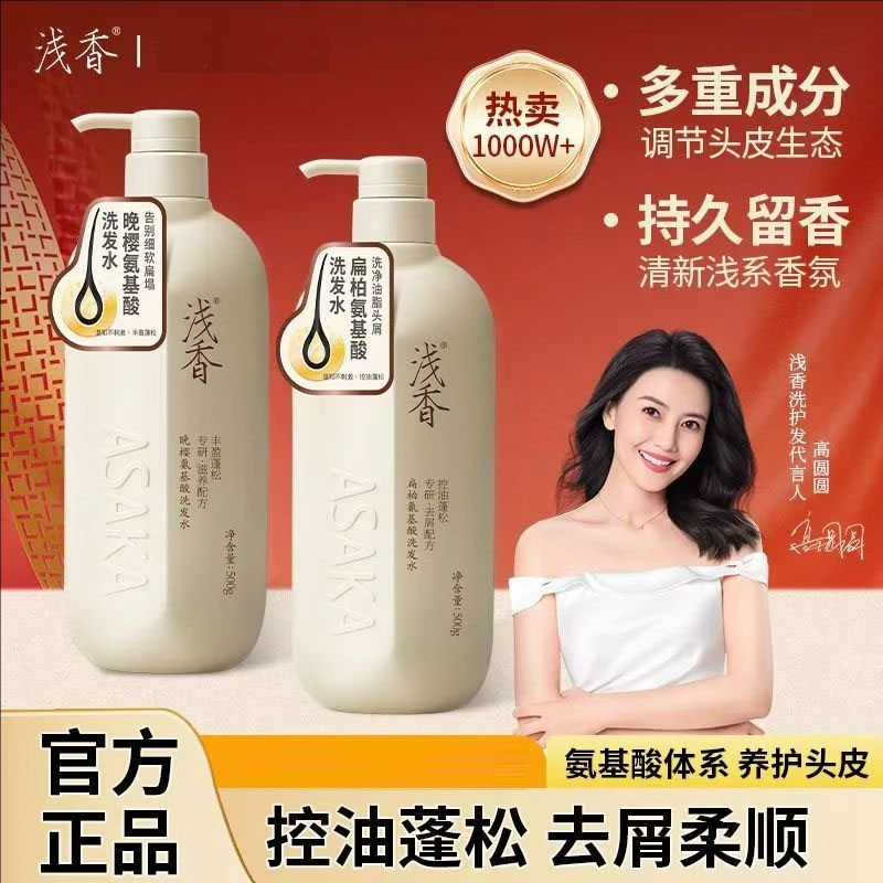 【两瓶装】浅香洗发水750g氨基酸去屑止痒控油蓬松持久留香养护