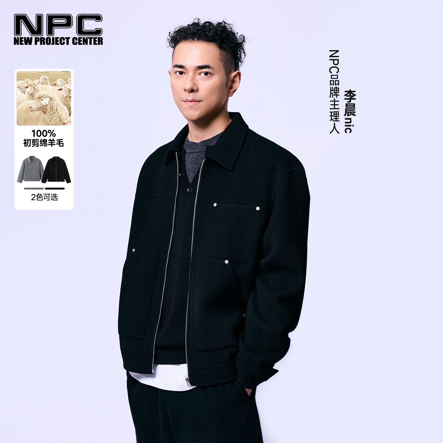 NPC潮牌100%绵羊毛黑色铆钉拉链毛呢大衣男翻领秋季新款NP57WC07