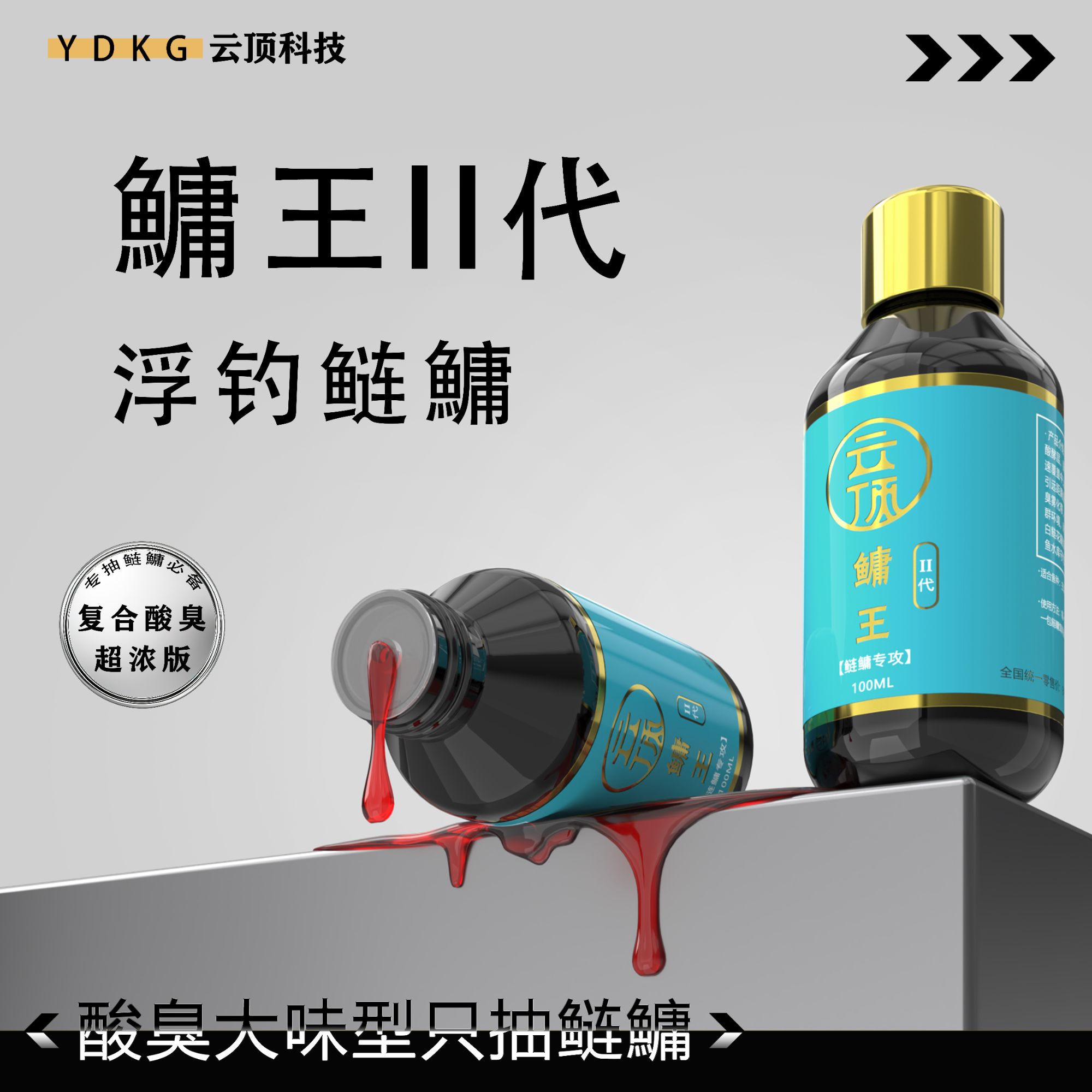 鱅王II代酸臭鲢鱅添加剂榴莲果酸天然萃取野钓黑坑湖库鲢鱅诱鱼剂