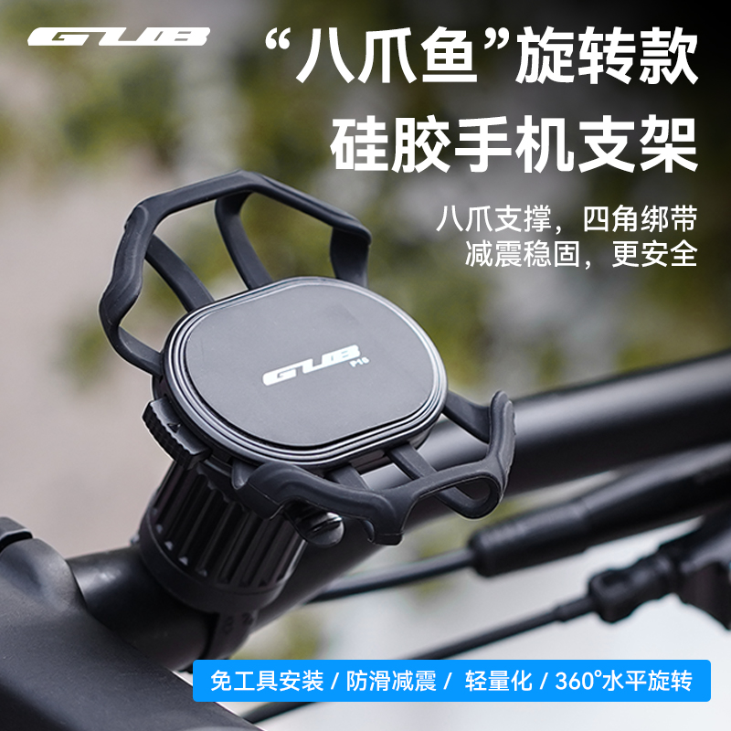 GUB P16旋转硅胶手机支架自行山地公路车电动电瓶车导航骑行