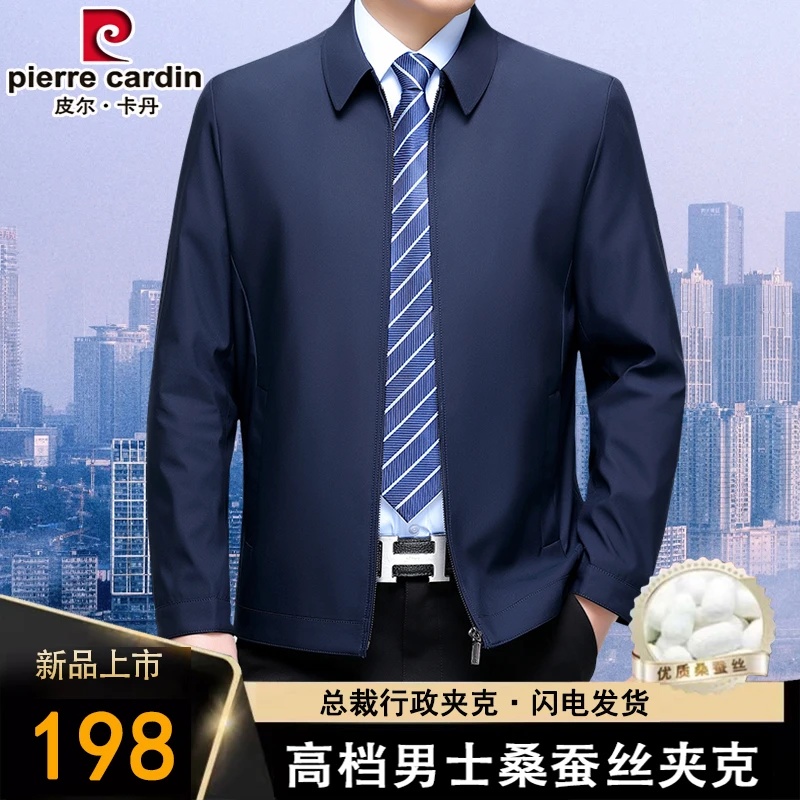 【皮尔卡丹、行政夹克】2025高档桑蚕丝男士夹克中年翻领春秋款外套