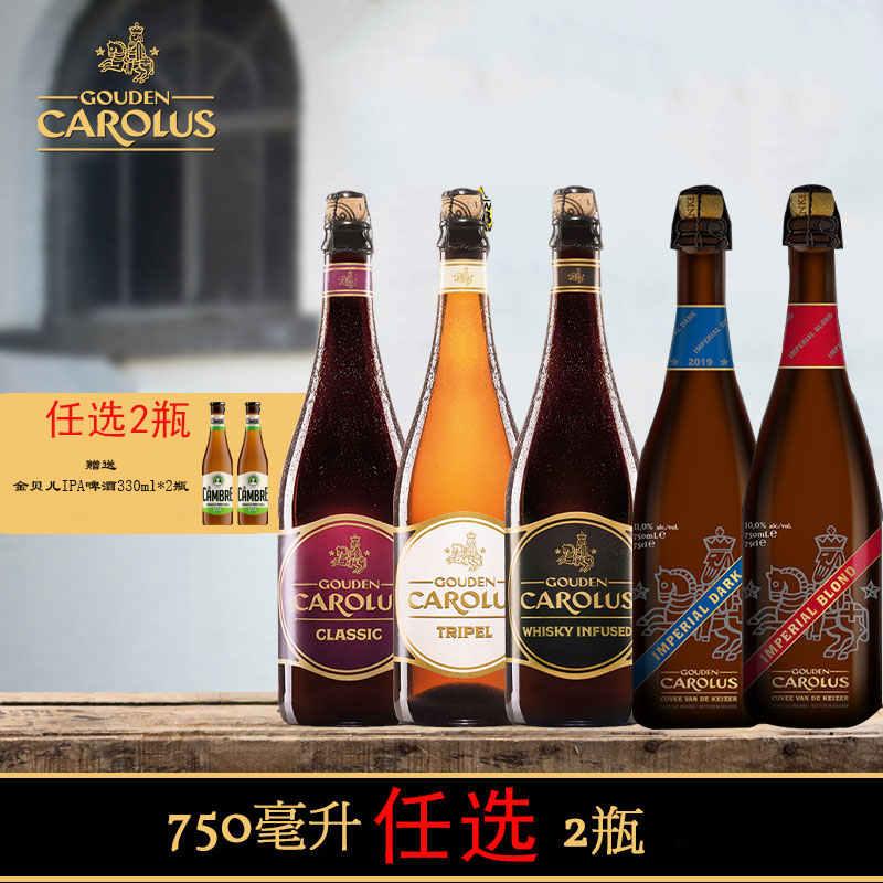 金卡露 单瓶装 750ml 1瓶包邮 多款可选  精酿啤酒