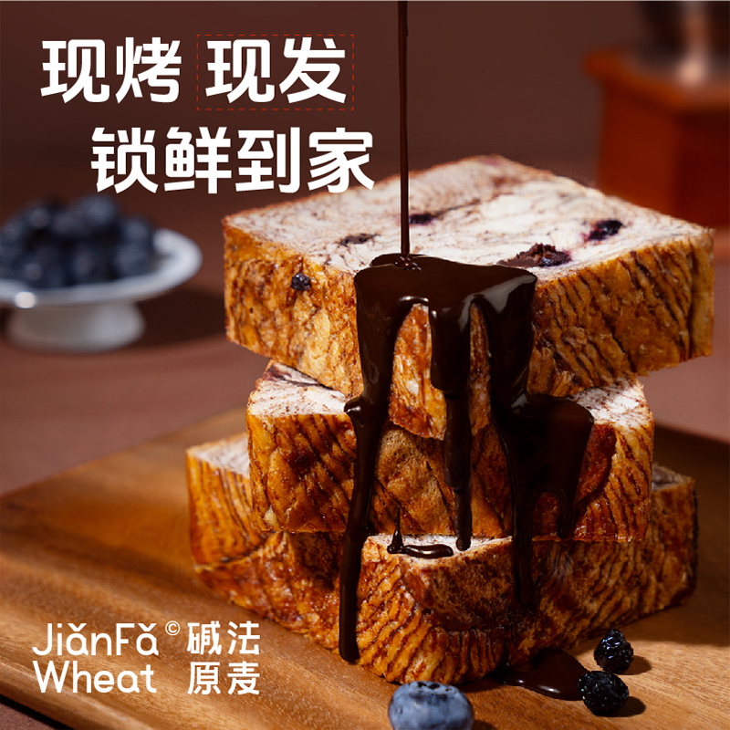 【碱法厚切吐司】碱法原麦新品全麦牛乳蓝莓黑巧碱水吐司面包代早餐