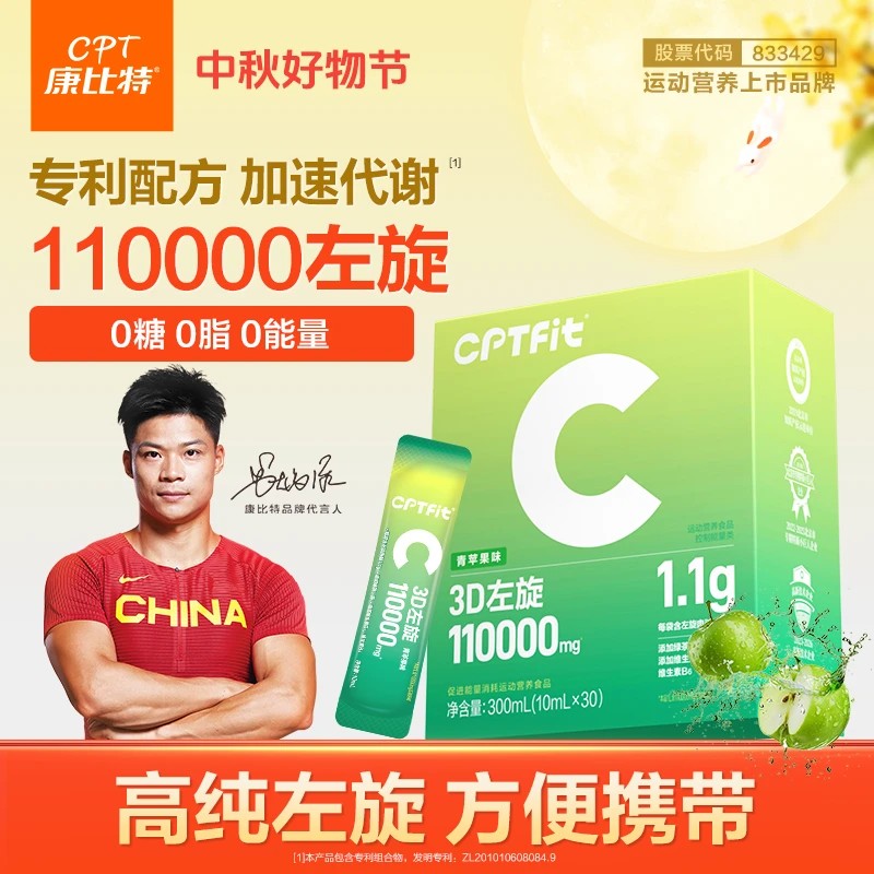 康比特左旋11万左旋肉碱便携装男女健身运动饮料促进能量消耗补剂