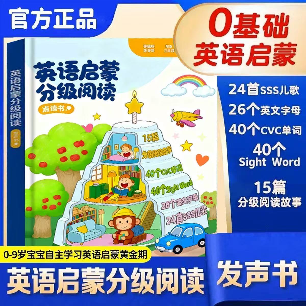 0基础英语启蒙分级阅读发声书sss儿歌语感大启蒙自然拼读英语教材
