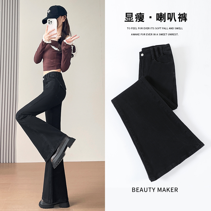 2509#卡其色弹力秋季显瘦高腰时尚轻熟风黑色牛仔裤阔腿喇叭女裤