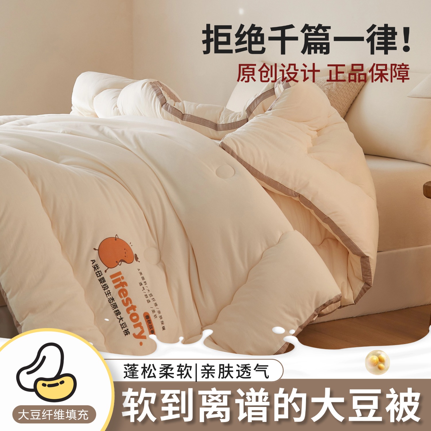 春秋故事大豆纤维被单人棉被芯秋冬被子冬被四季通用2025新款热卖