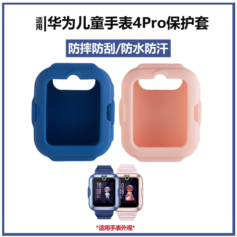 适用华为电话手表4Pro保护套ASN-AL10手表防摔防磕硅胶保护软壳