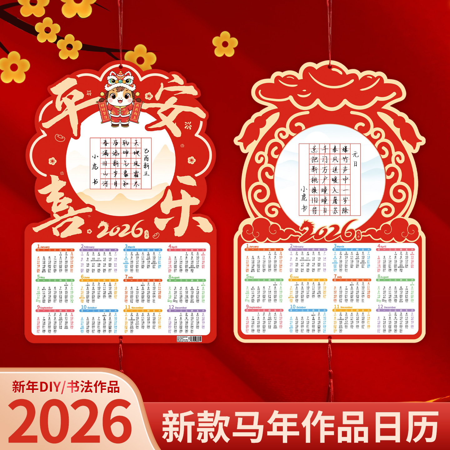 2026马年新年挂历硬笔书法作品纸中国风红色小学生五言七言古诗词
