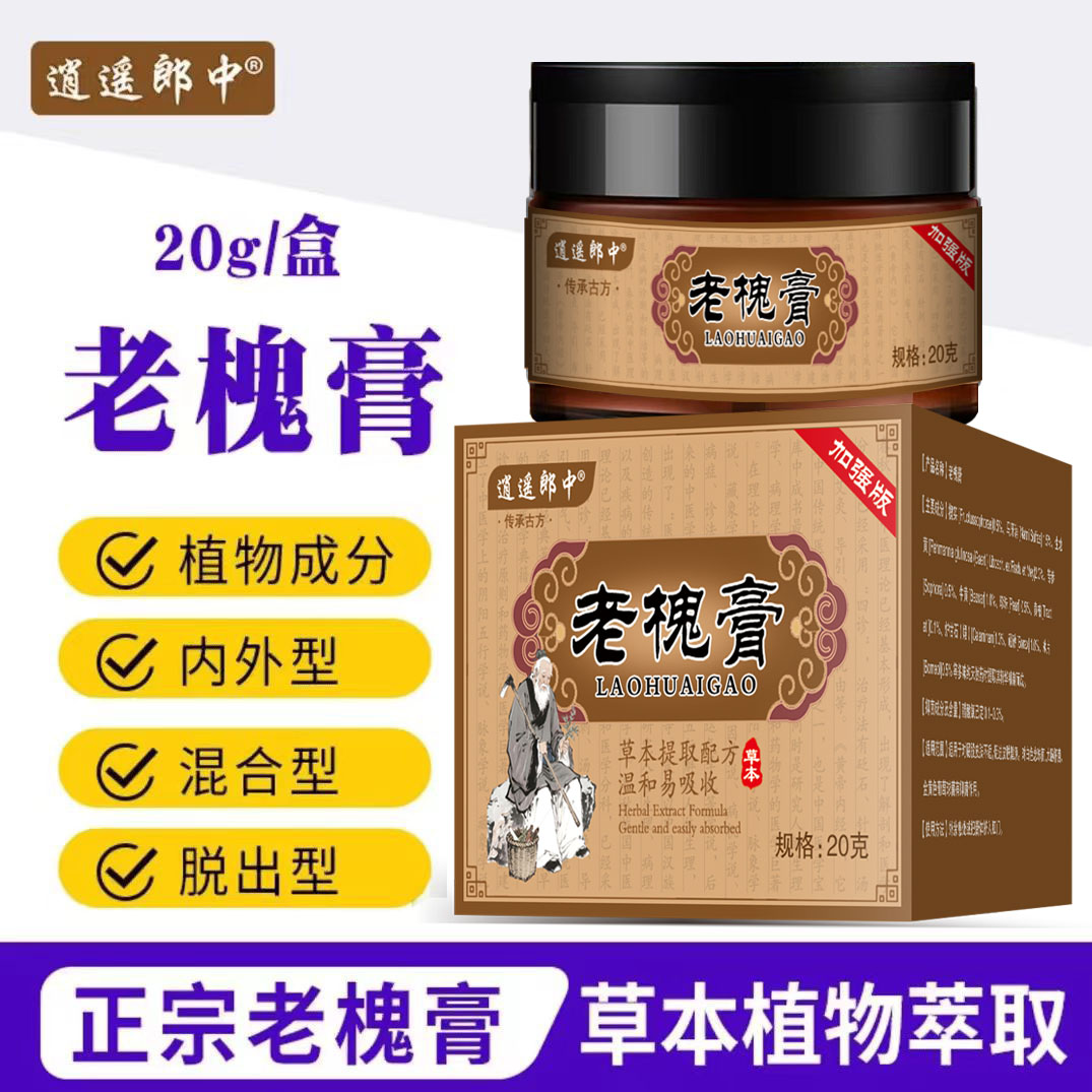 【古法老槐膏】正宗槐实膏草本配方内外混合型男女通用萃取外用抑菌