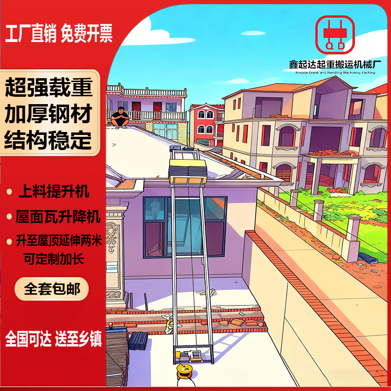 屋面瓦升降机琉璃瓦屋顶运输提升机电动简易升降爬梯220v加厚延伸