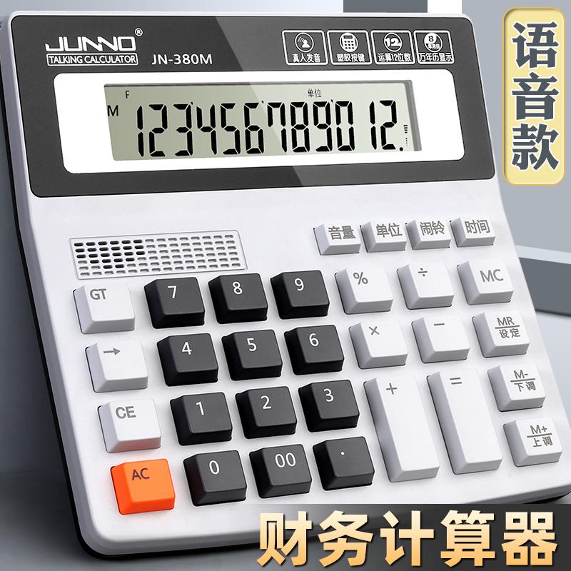 FAVMARTHA语音款计算器财务办公专用计算机会计算数记账办公室用