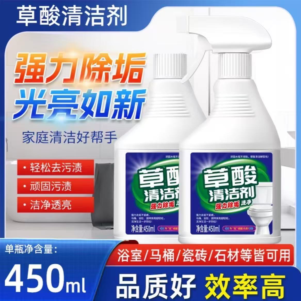 【2瓶装】草酸清洁剂瓷砖地面卫生间浴室玻璃去垢强力去污不留痕